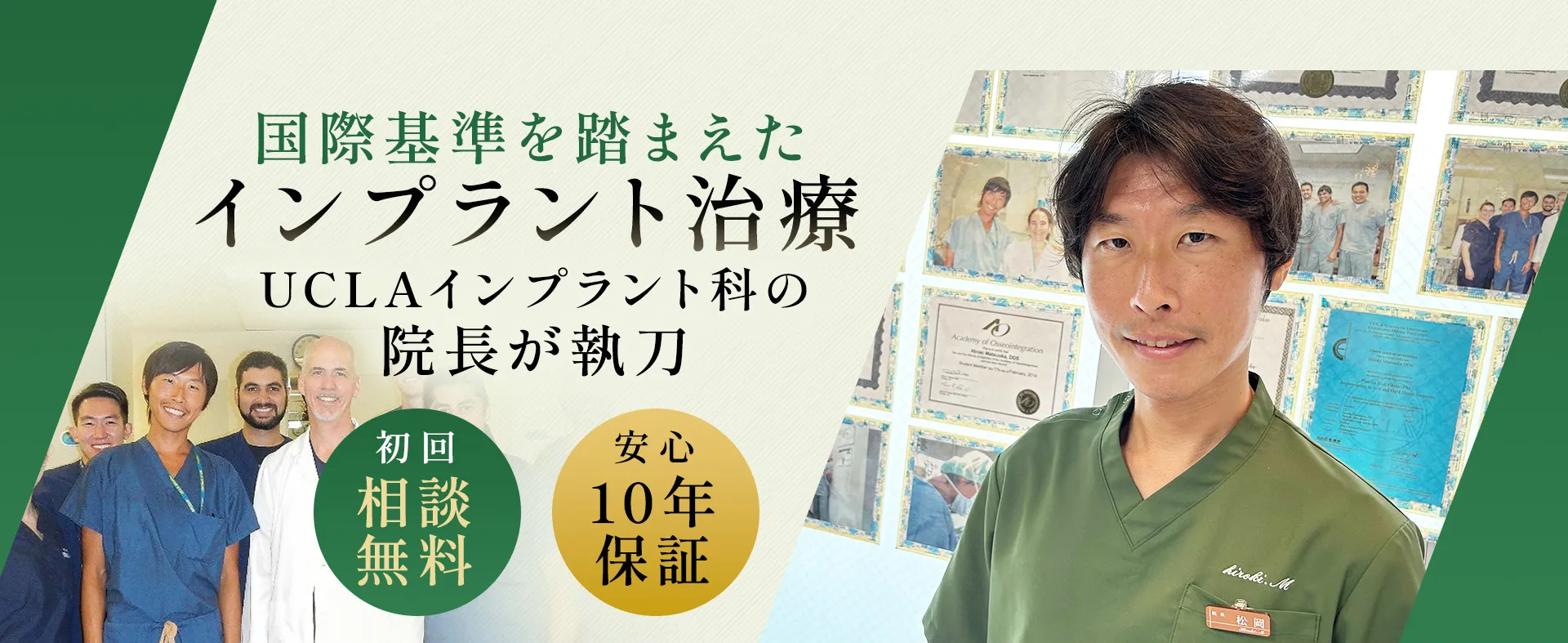国際基準を踏まえたインプラント治療