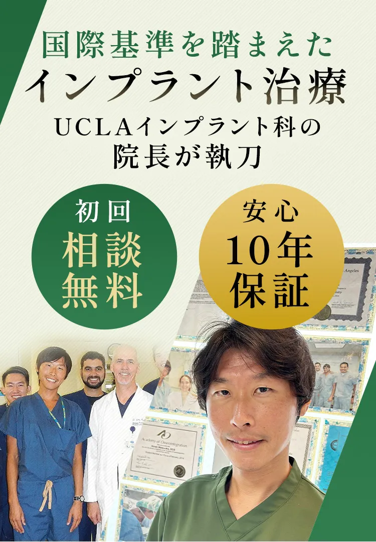 国際基準を踏まえたインプラント治療